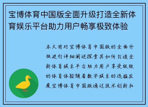 宝博体育中国版全面升级打造全新体育娱乐平台助力用户畅享极致体验