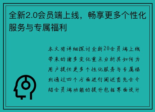 全新2.0会员端上线，畅享更多个性化服务与专属福利